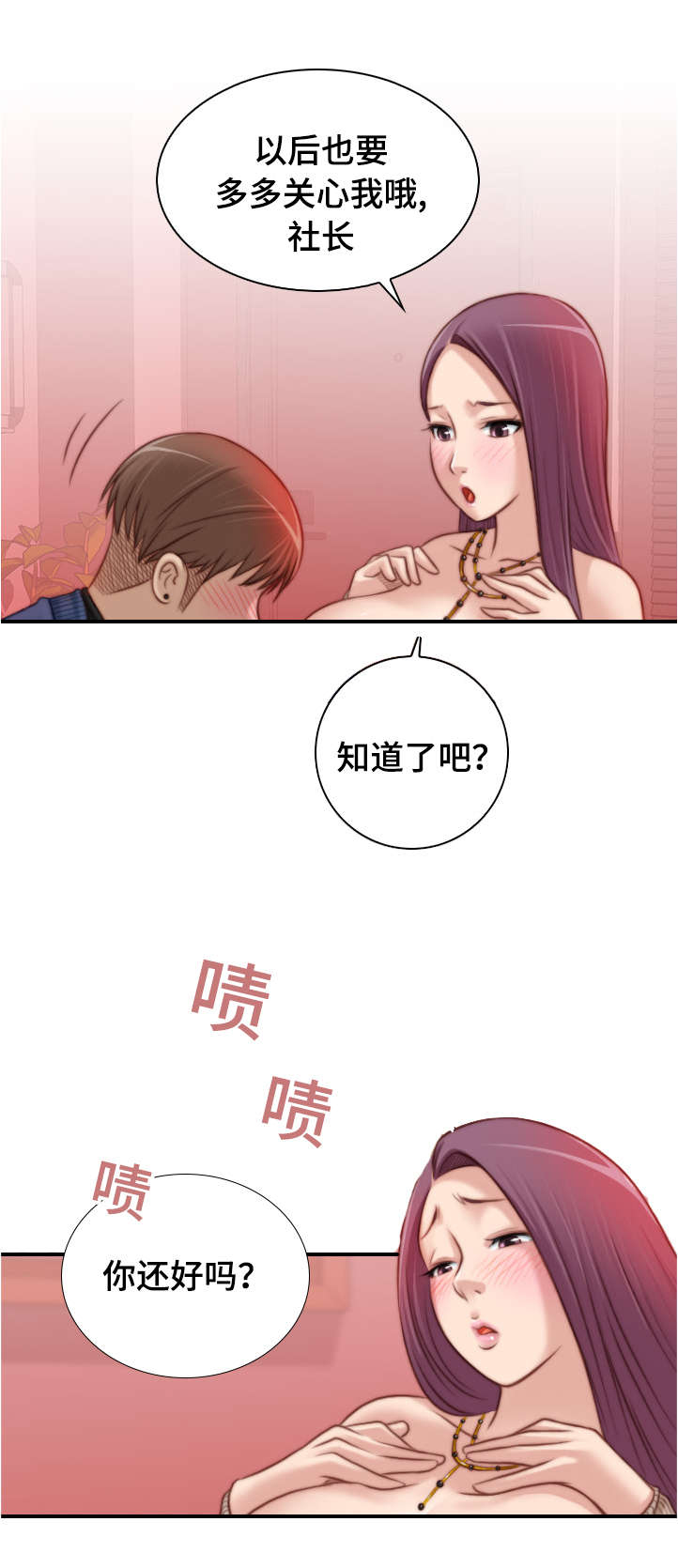 解忧梦工厂漫画,第18章：好有趣啊2图