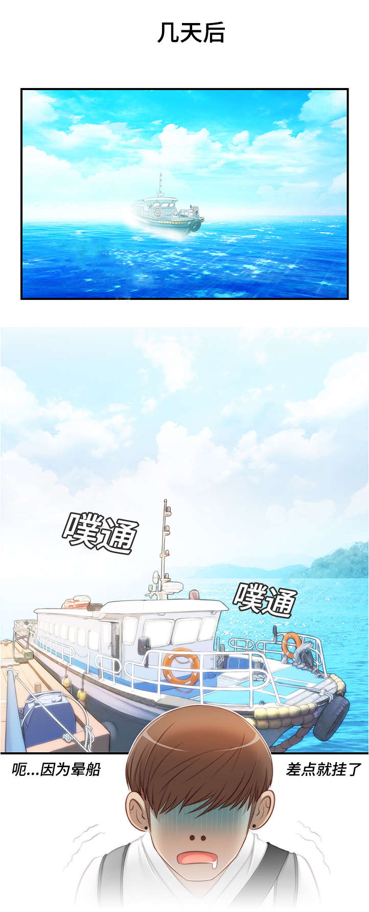 解忧梦工厂漫画,第31章：今晚去找你3图