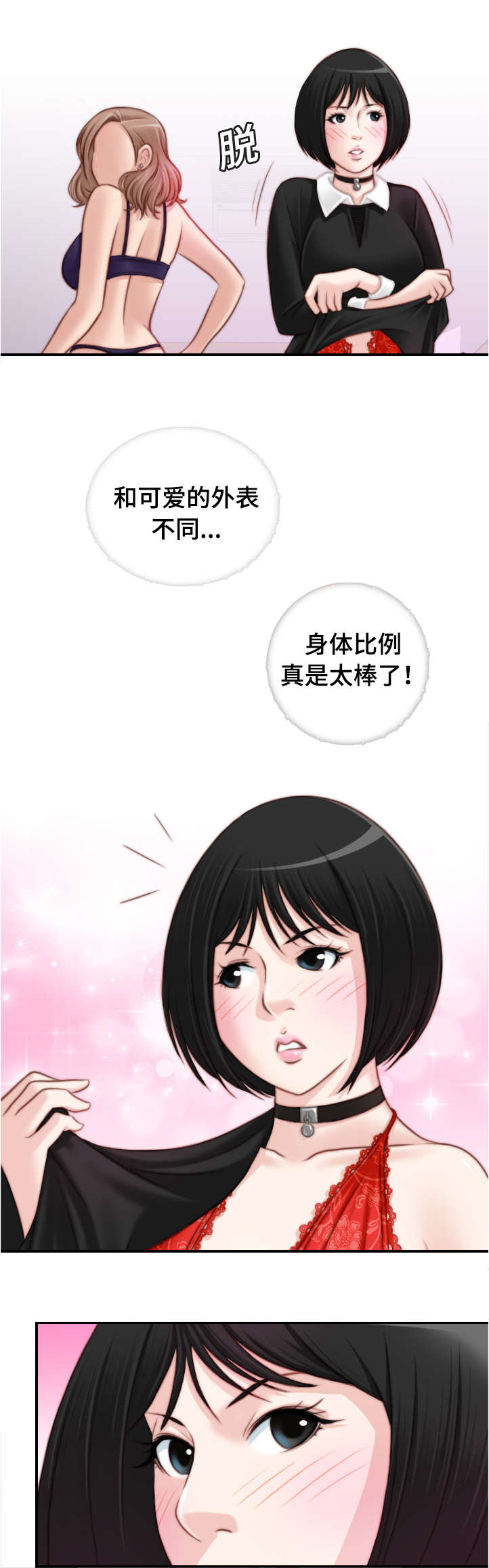 解忧梦工厂漫画,第26章：正式开始吧1图