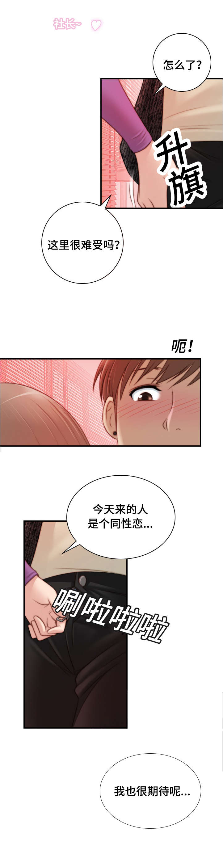 解忧梦工厂漫画,第24章：三个人1图