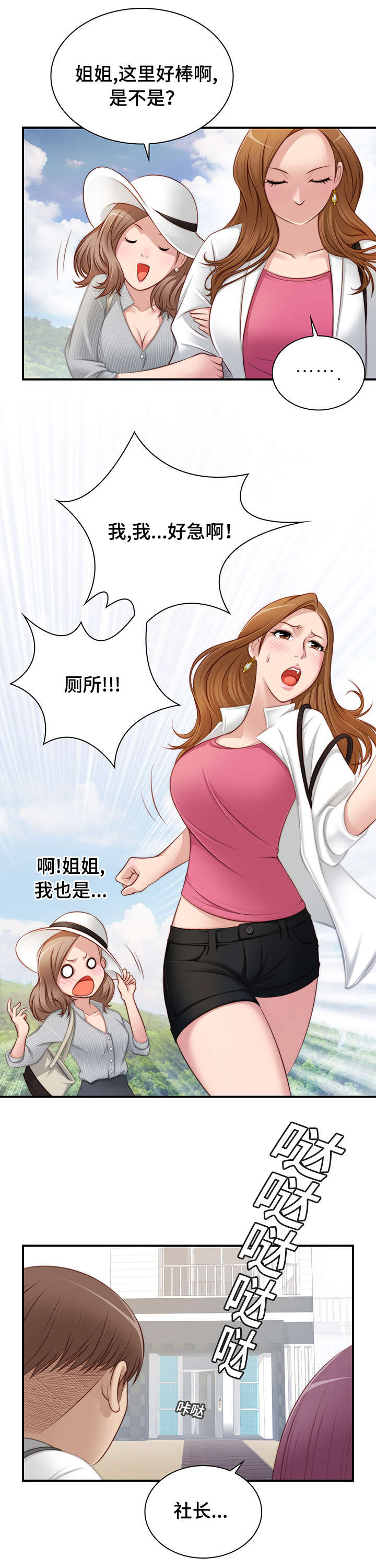 解忧梦工厂漫画,第31章：今晚去找你2图