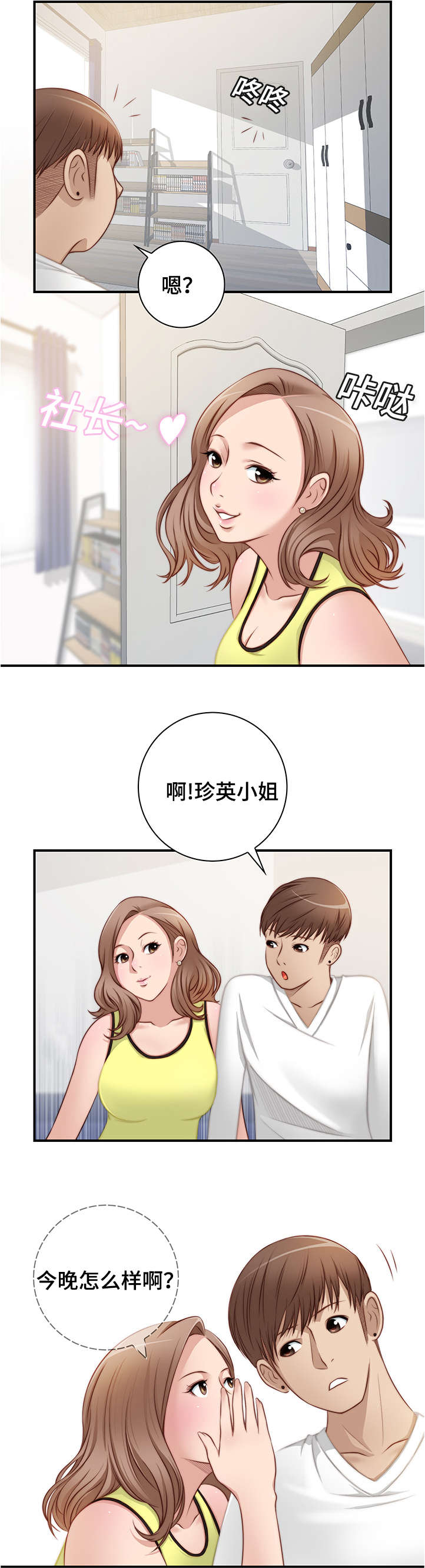 解忧梦工厂漫画,第32章：一起喝酒吧4图