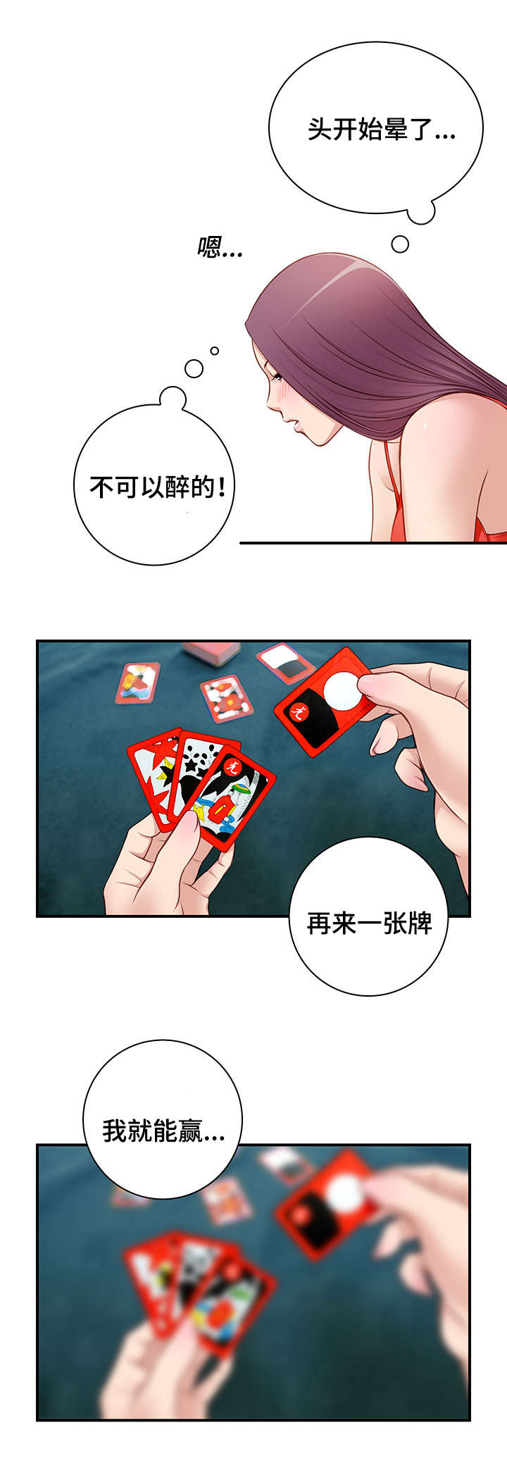 解忧梦工厂漫画,第33章：喝醉了5图