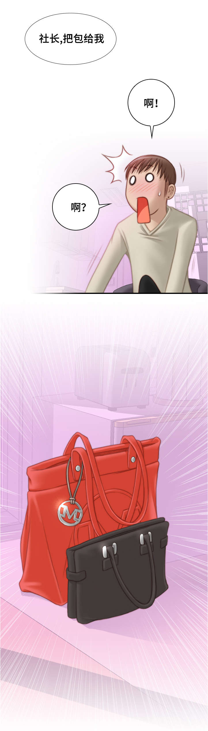 解忧梦工厂漫画,第26章：正式开始吧2图