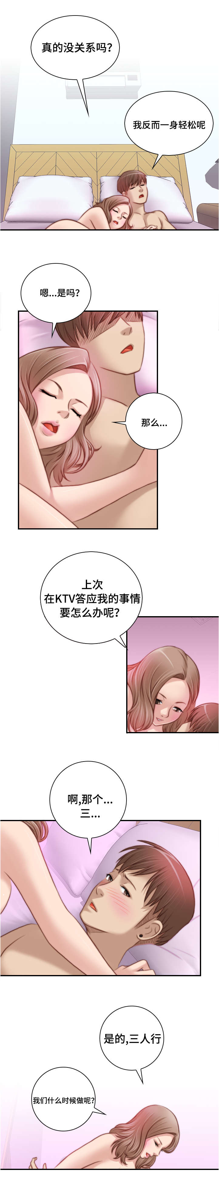 解忧梦工厂漫画,第15章：我不比她差1图