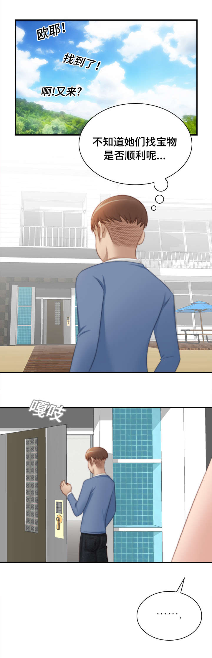 解忧梦工厂漫画,第38章：我的宝物就在这3图