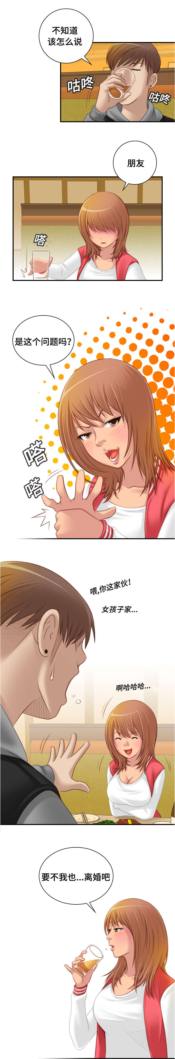 解忧梦工厂漫画,第20章：要不我也离婚吧1图