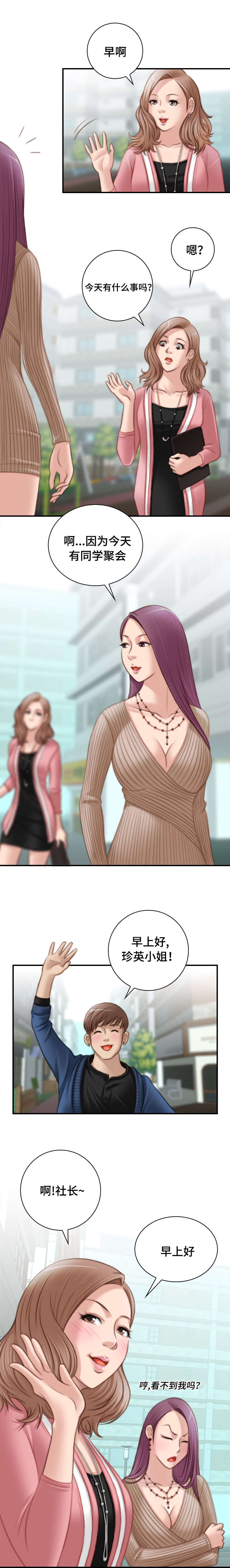 解忧梦工厂漫画,第16章：我有话和你说4图