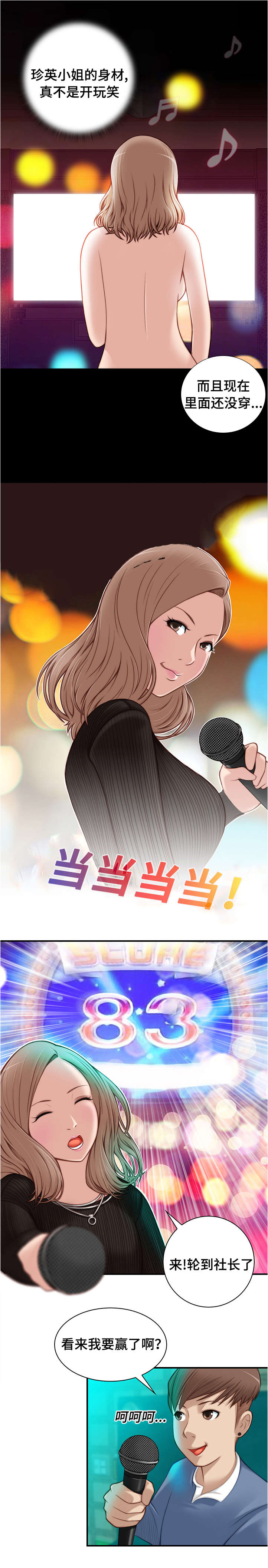 解忧梦工厂漫画,第9章：要不要打赌5图