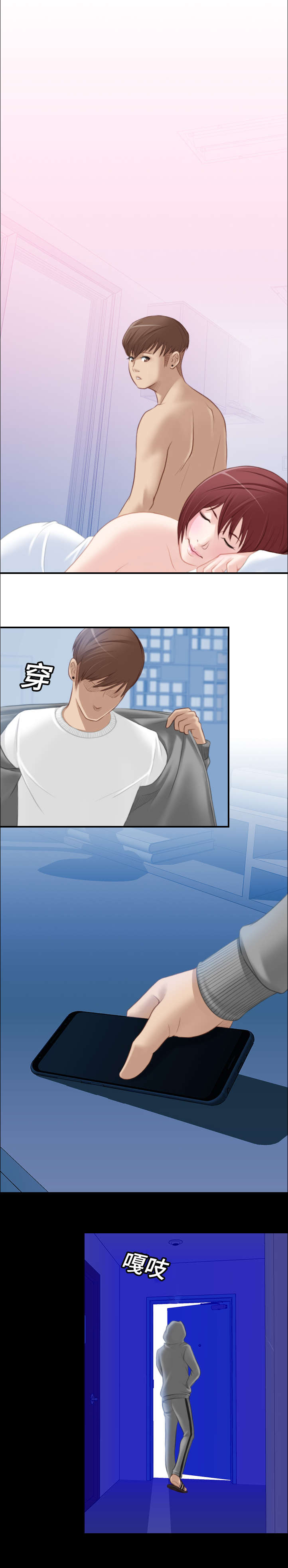 解忧梦工厂漫画,第11章：感觉不一样4图