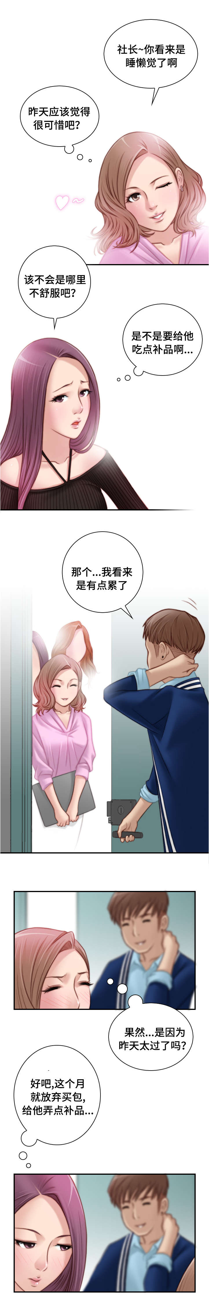 解忧梦工厂漫画,第29章：看起来很累啊1图