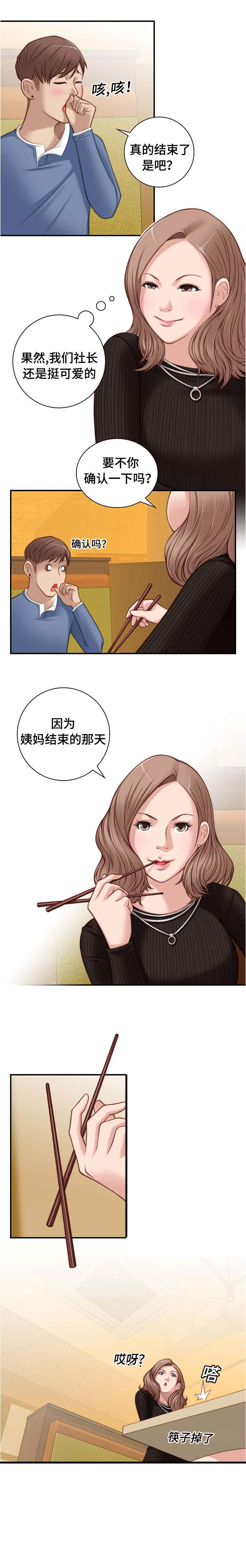 解忧梦工厂漫画,第8章：要不要见面4图