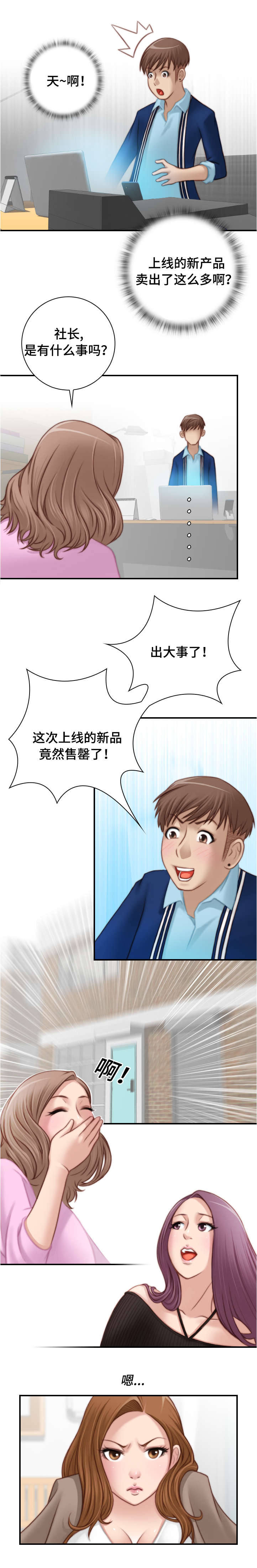 解忧梦工厂漫画,第30章：去团建吧5图