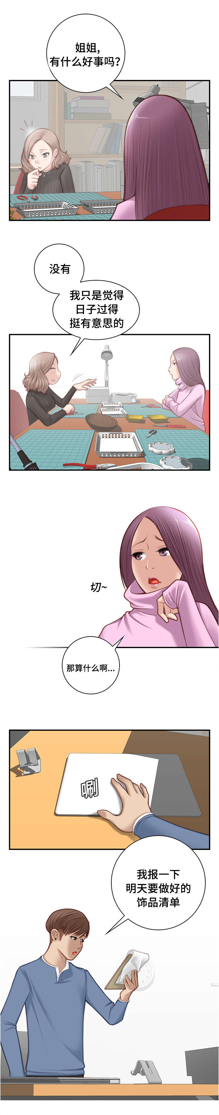 解忧梦工厂漫画,第7章：很可疑1图