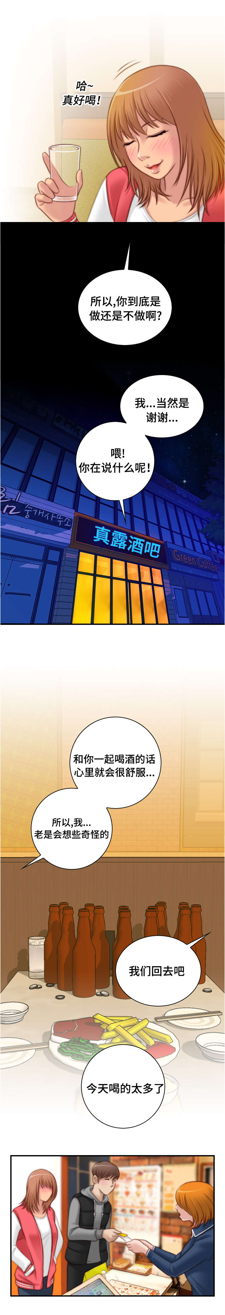 解忧梦工厂漫画,第21章：要不要去那里3图
