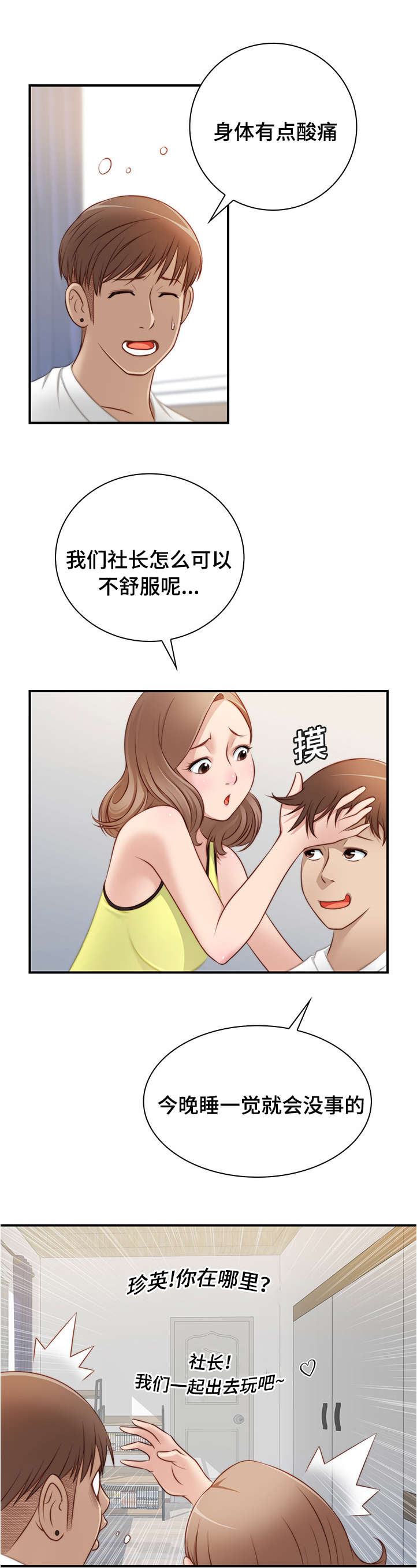 解忧梦工厂漫画,第32章：一起喝酒吧1图