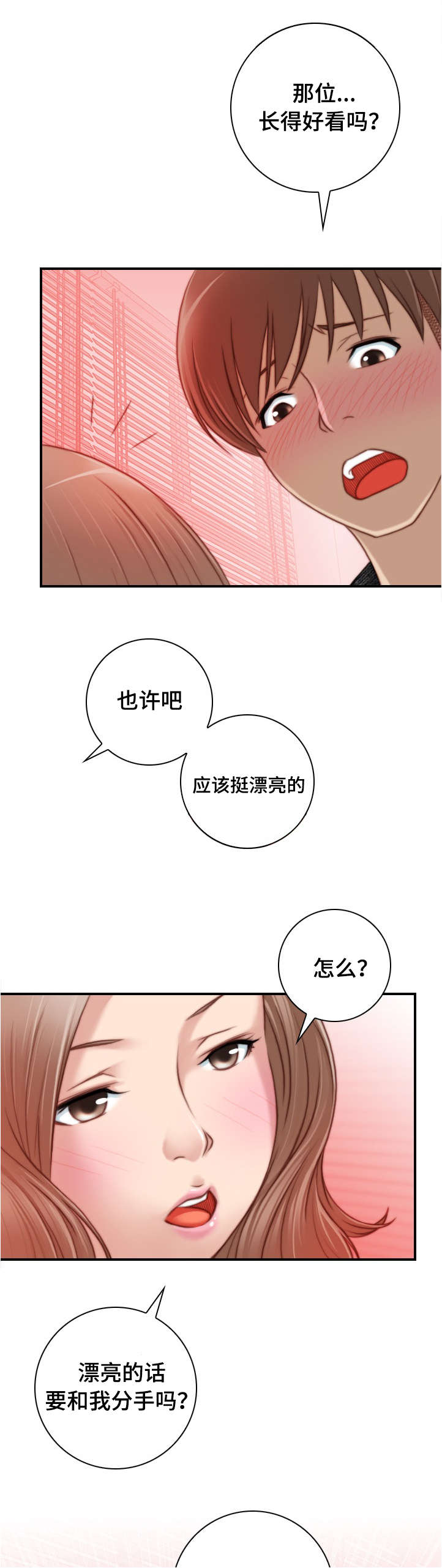 解忧梦工厂漫画,第24章：三个人2图