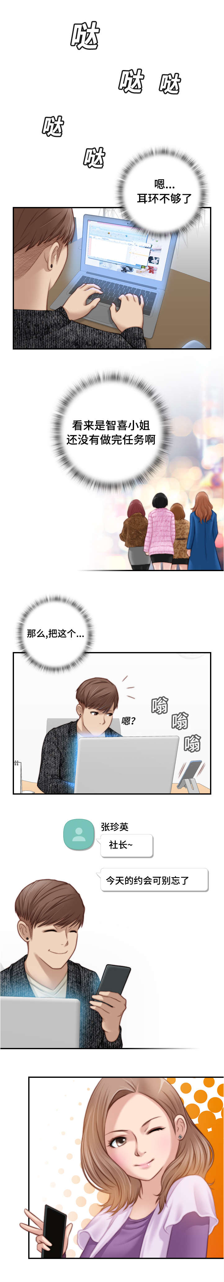 解忧梦工厂漫画,第23章：不要忘记3图
