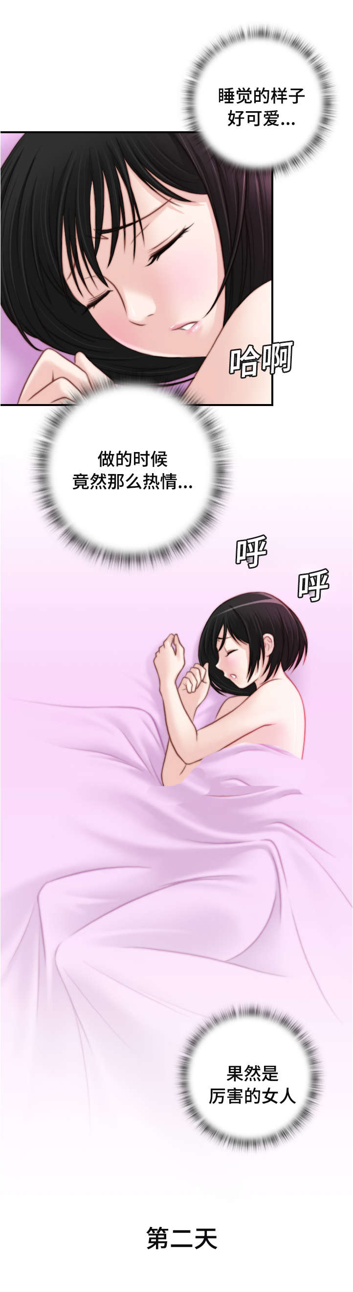 解忧梦工厂漫画,第28章：因为嫉妒2图