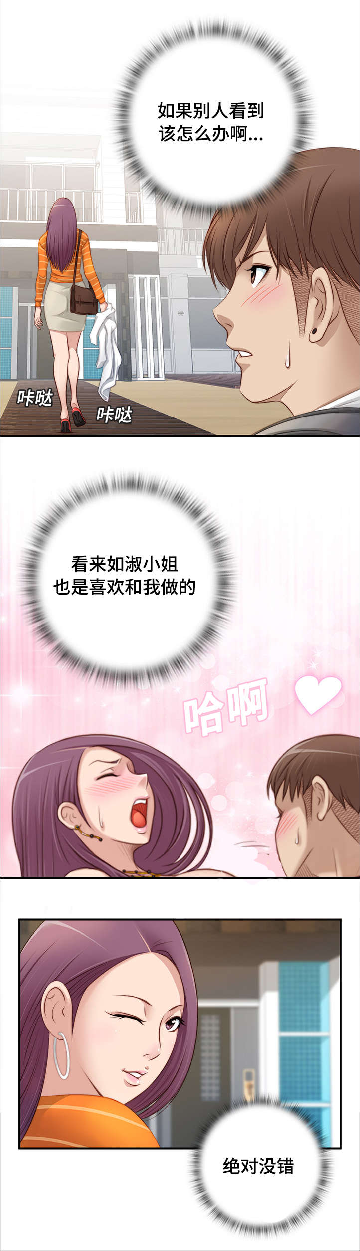 解忧梦工厂漫画,第31章：今晚去找你1图