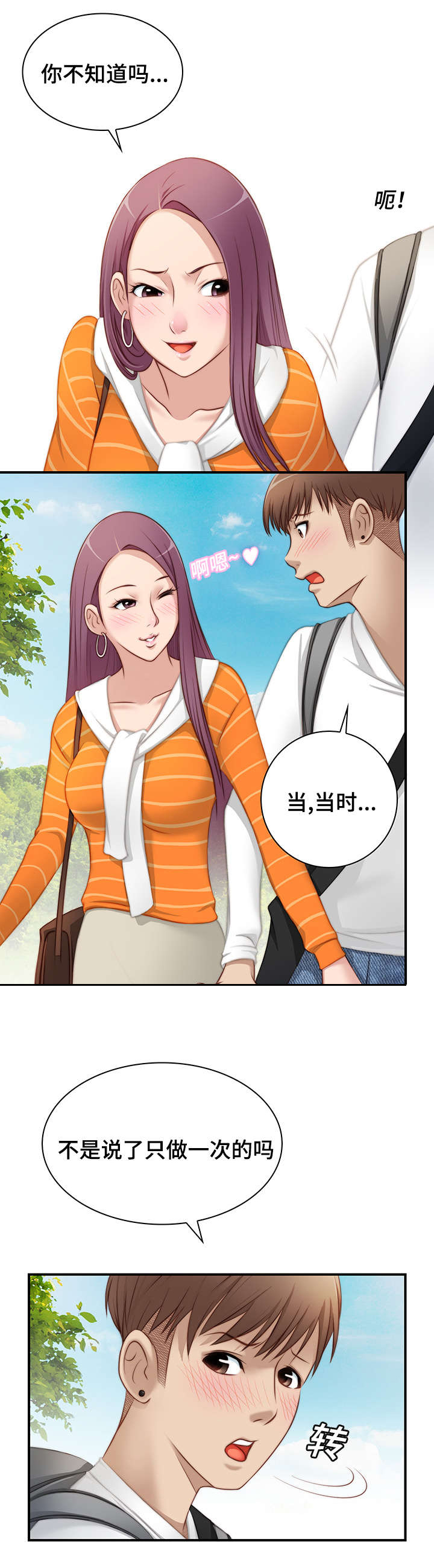 解忧梦工厂漫画,第31章：今晚去找你4图