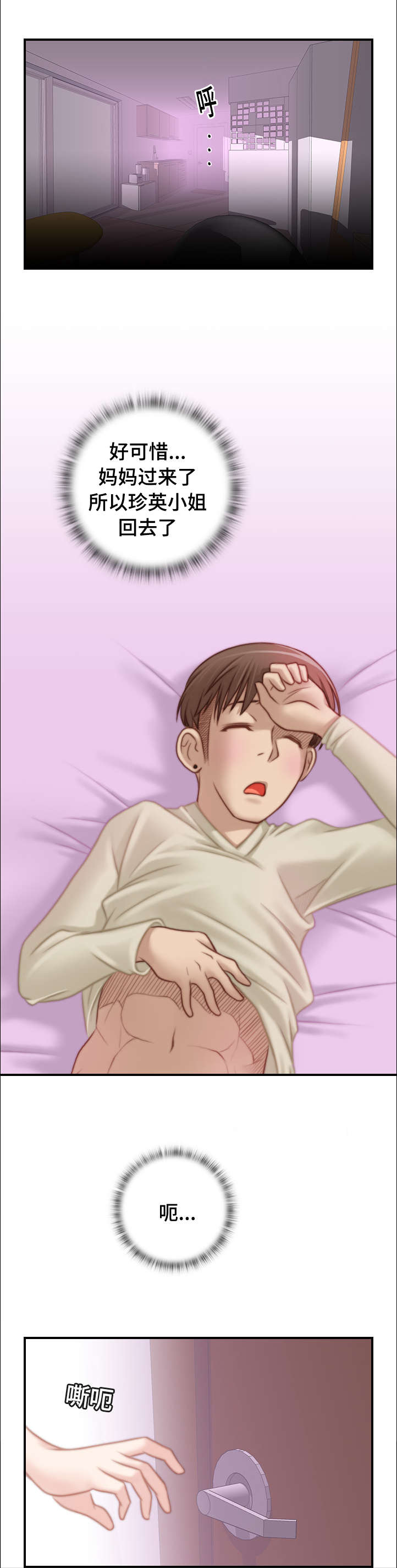 解忧梦工厂漫画,第27章：这么快就走了3图