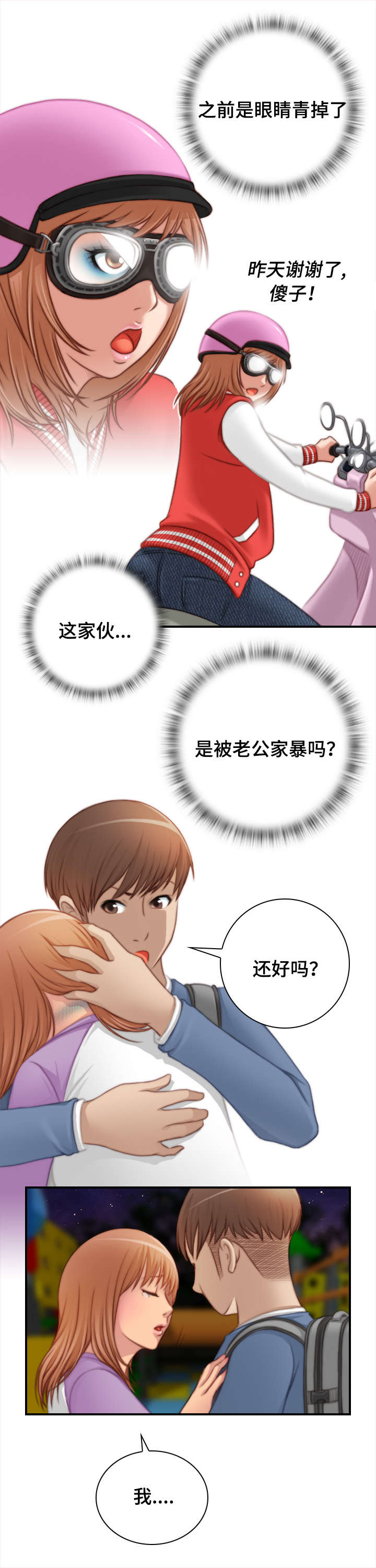 解忧梦工厂漫画,第40章：被家暴1图