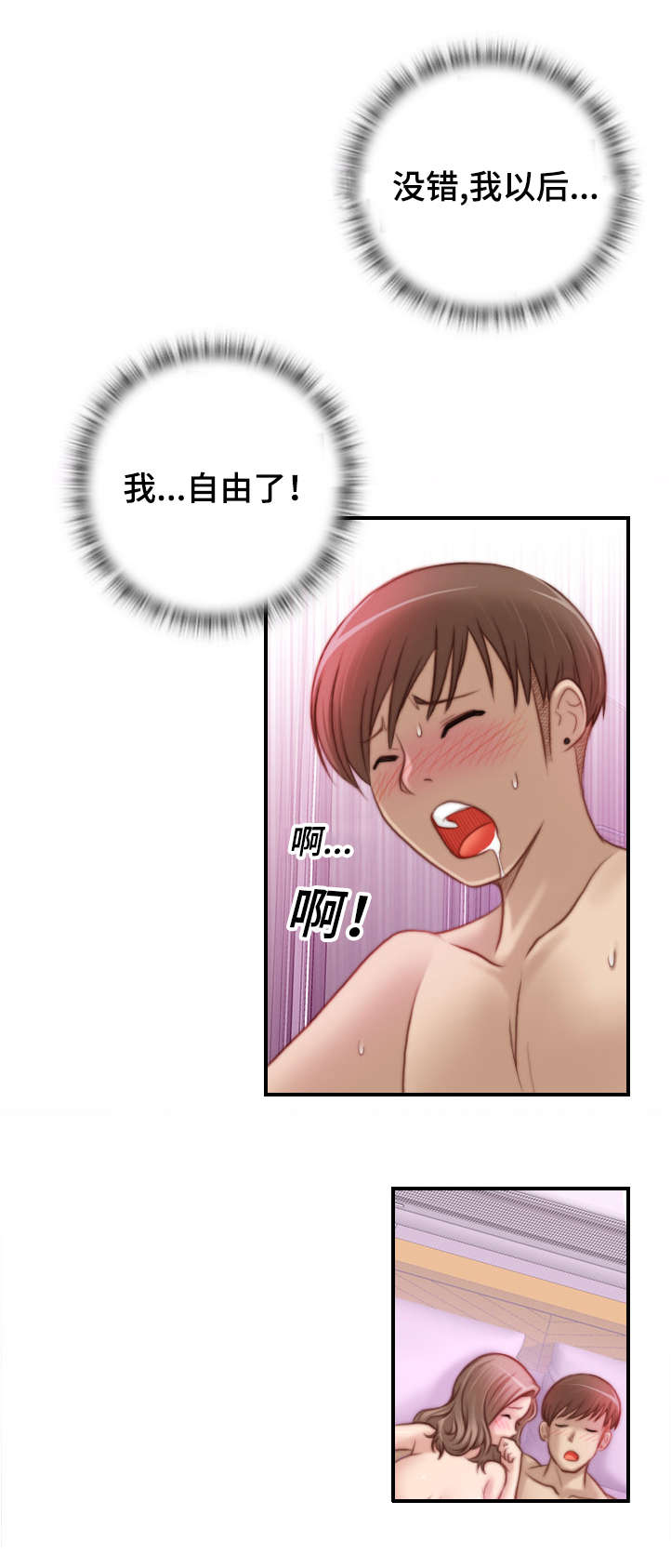 解忧梦工厂漫画,第14章：自由了1图