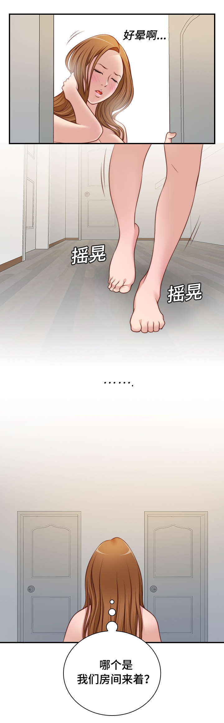 解忧梦工厂漫画,第33章：喝醉了4图