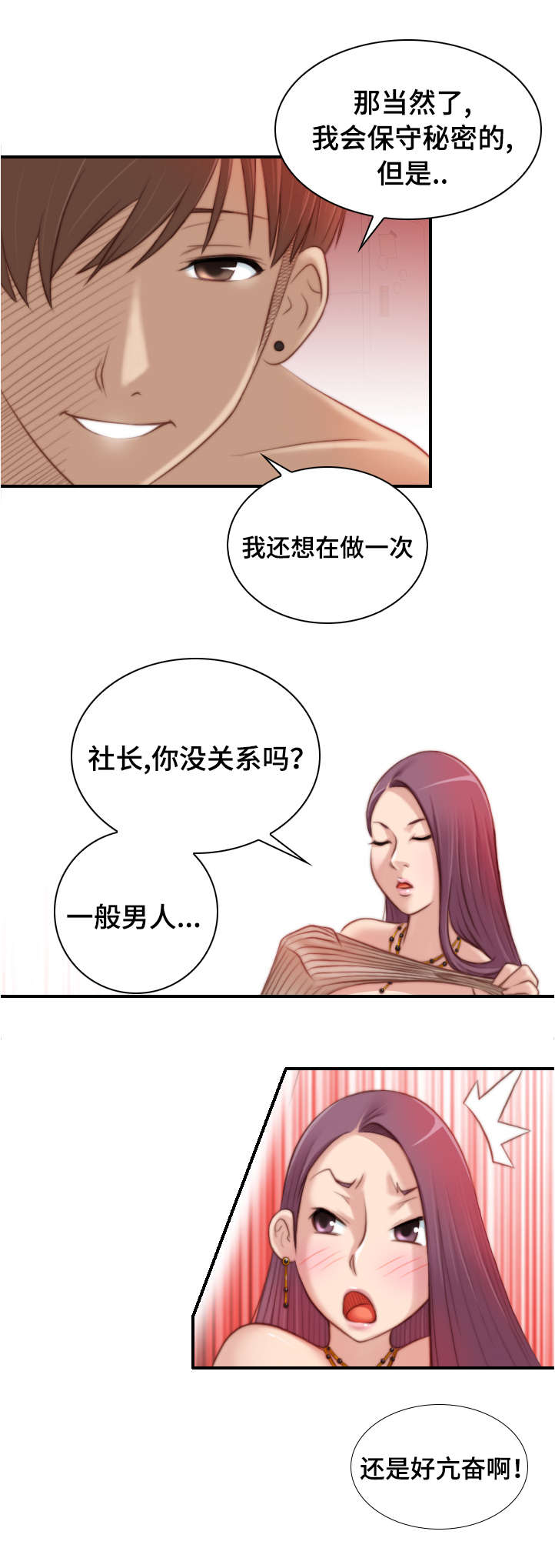 解忧梦工厂漫画,第19章：不想回到过去3图