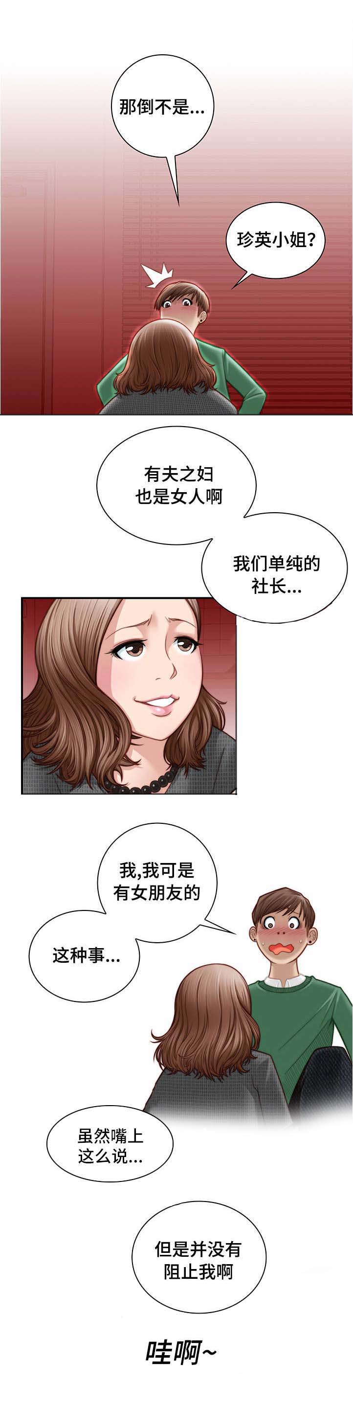 解忧梦工厂漫画,第4章：真是迟钝3图