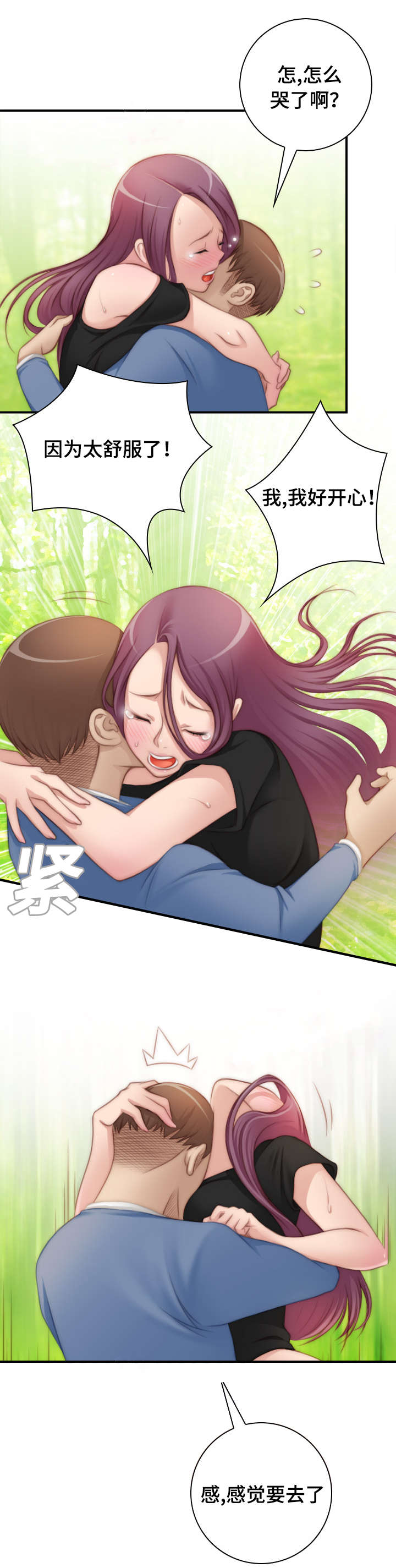 解忧梦工厂漫画,第36章：好浪漫4图