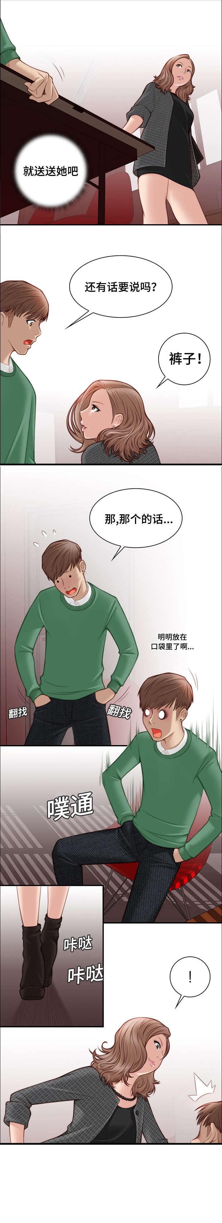 解忧梦工厂漫画,第3章：拜托社长5图