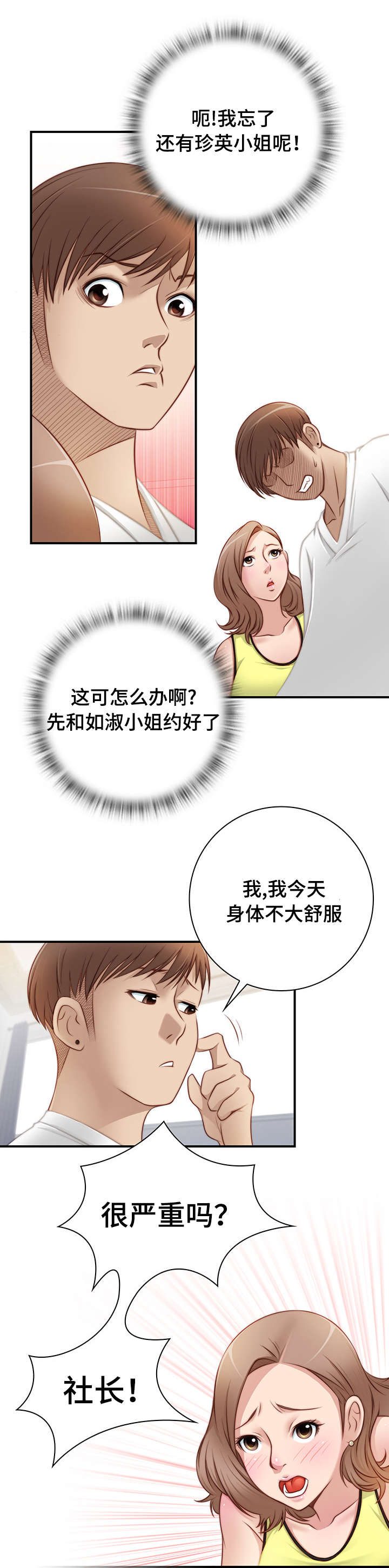 解忧梦工厂漫画,第32章：一起喝酒吧5图