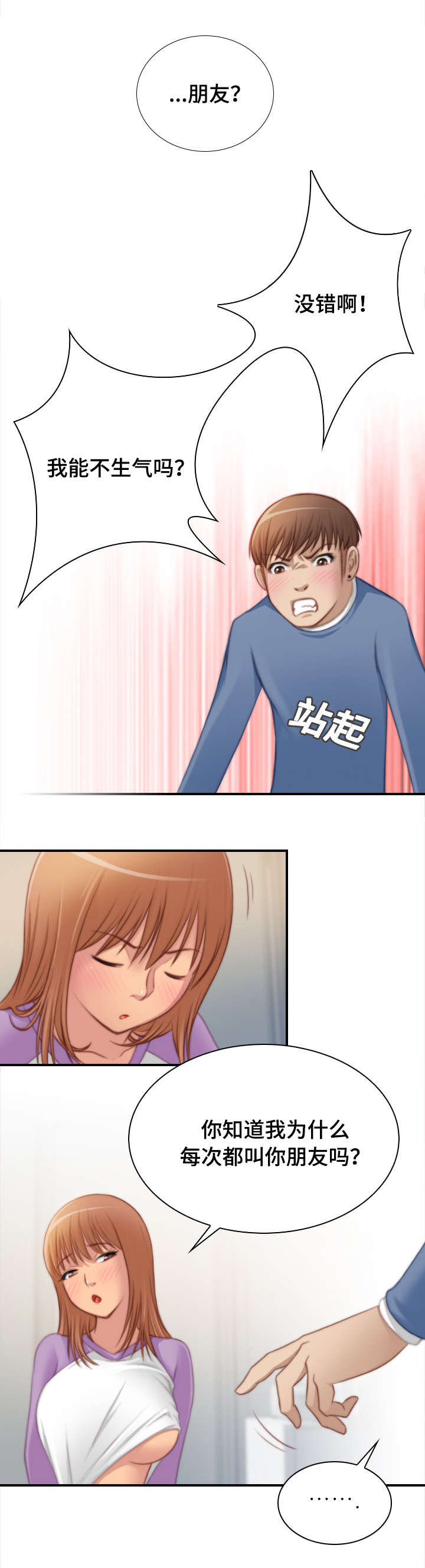 解忧梦工厂漫画,第40章：被家暴1图