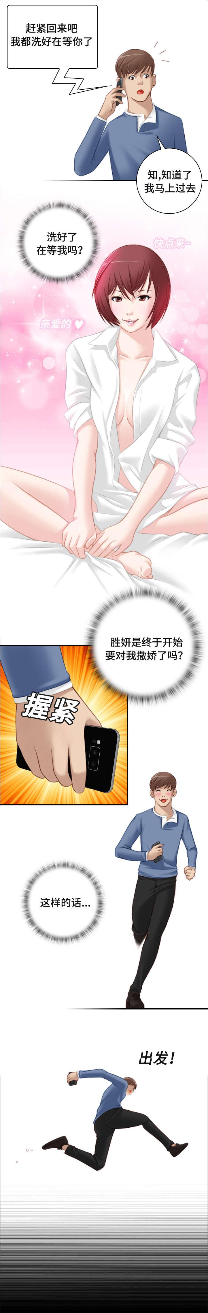 解忧梦工厂漫画,第11章：感觉不一样5图