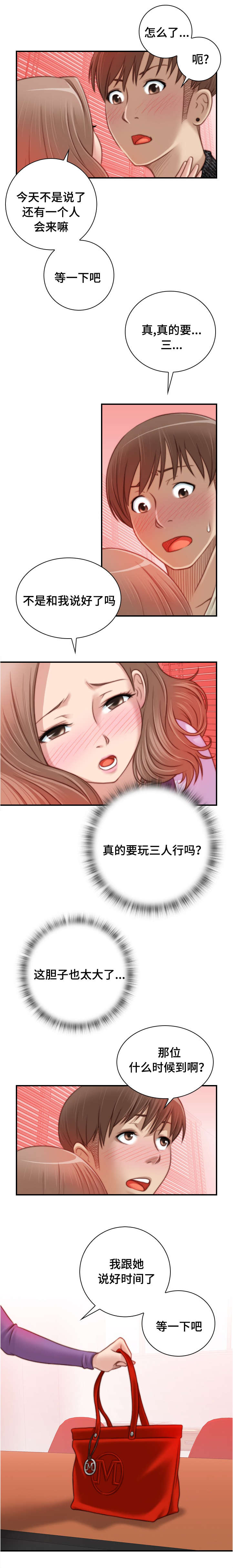 解忧梦工厂漫画,第24章：三个人5图