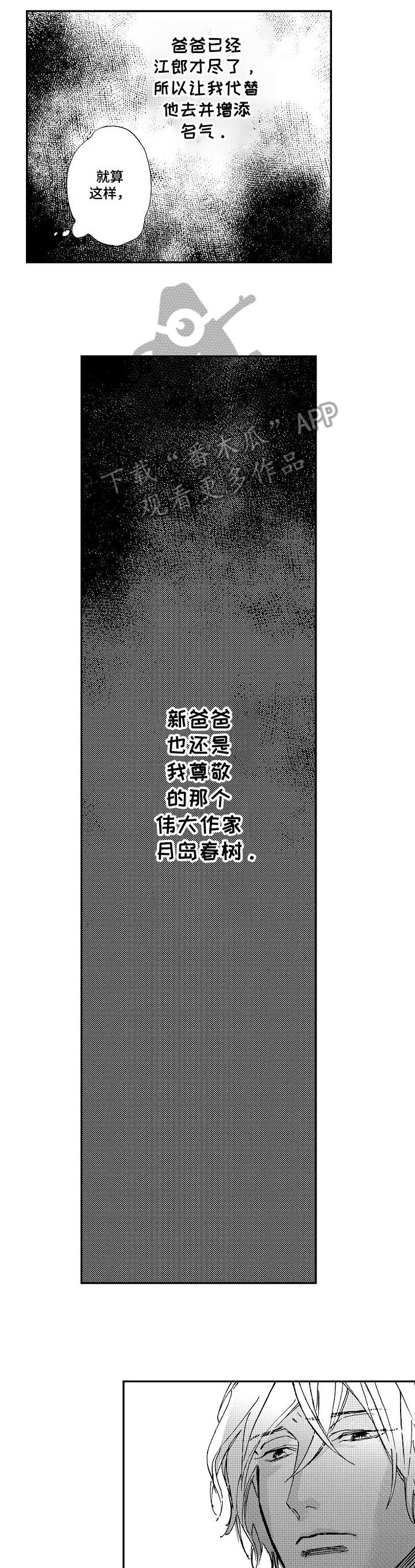 哀悼新娘漫画,第2章：爸爸4图