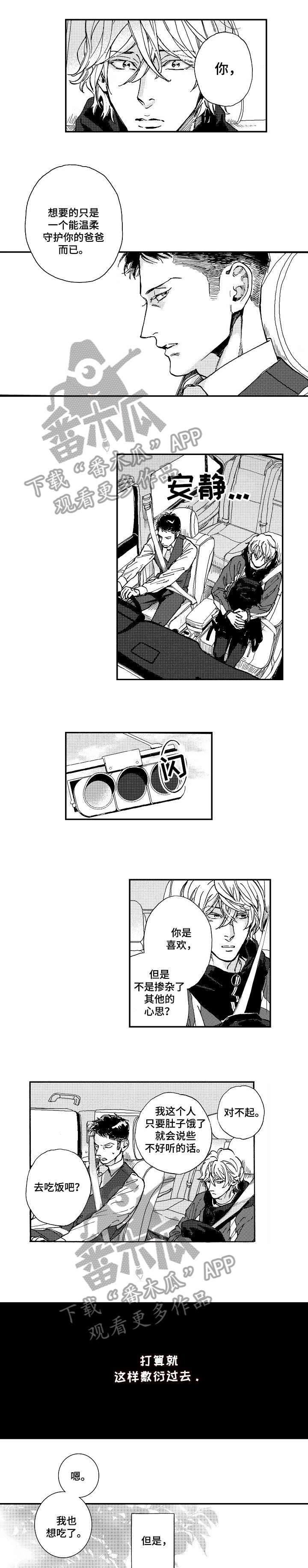 哀悼新娘漫画,第15章：出去说1图