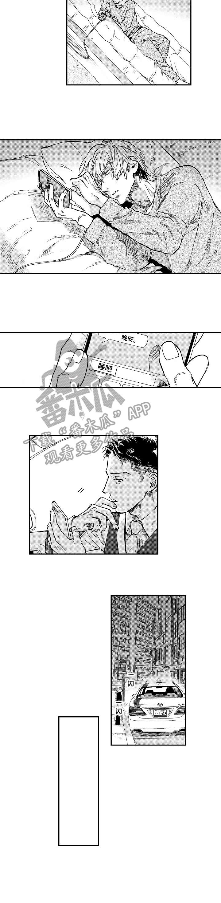 哀悼新娘漫画,第13章：鲁莽2图