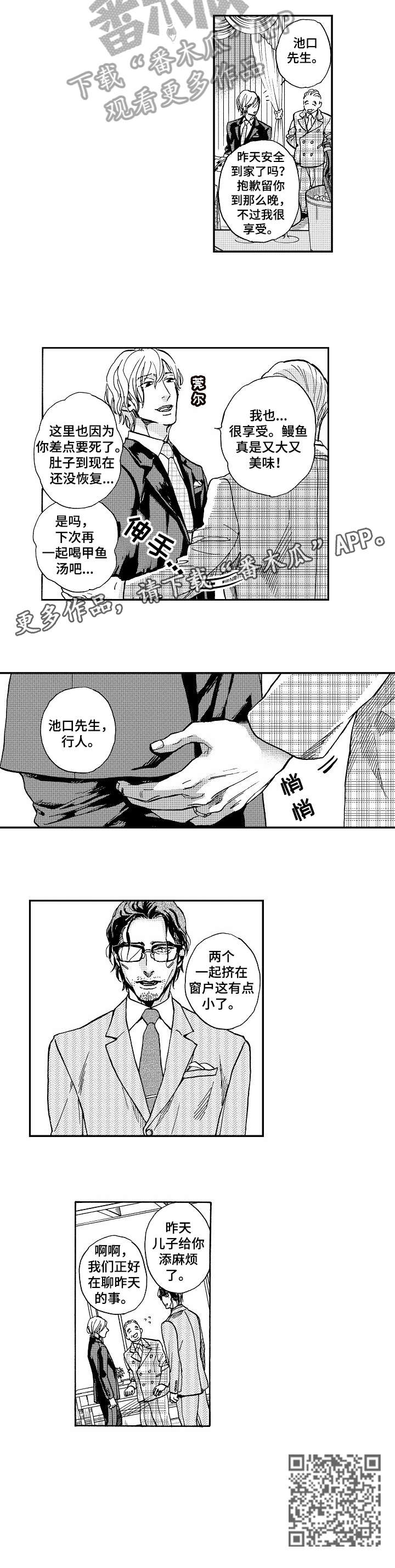 哀悼新娘漫画,第4章：确认2图