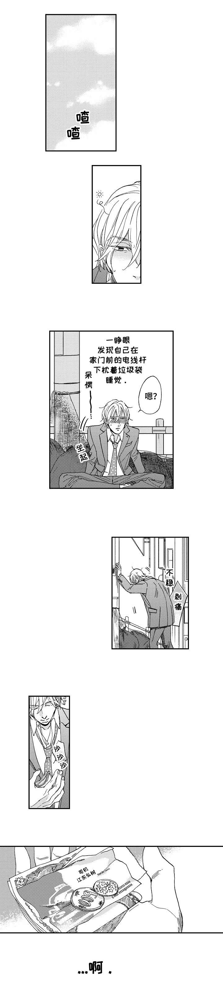 哀悼新娘漫画,第1章：醉鬼5图