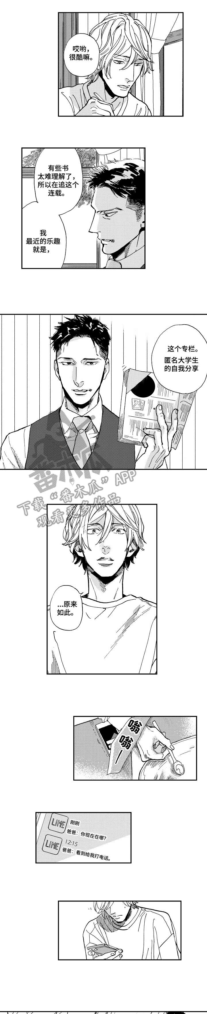 哀悼新娘漫画,第9章：年轻人1图