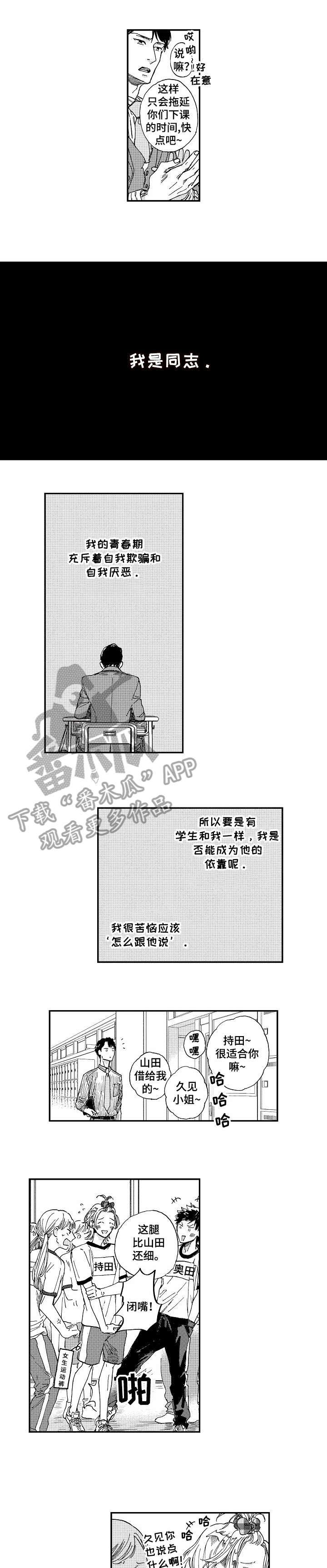 哀悼新娘漫画,第19章：学生1图