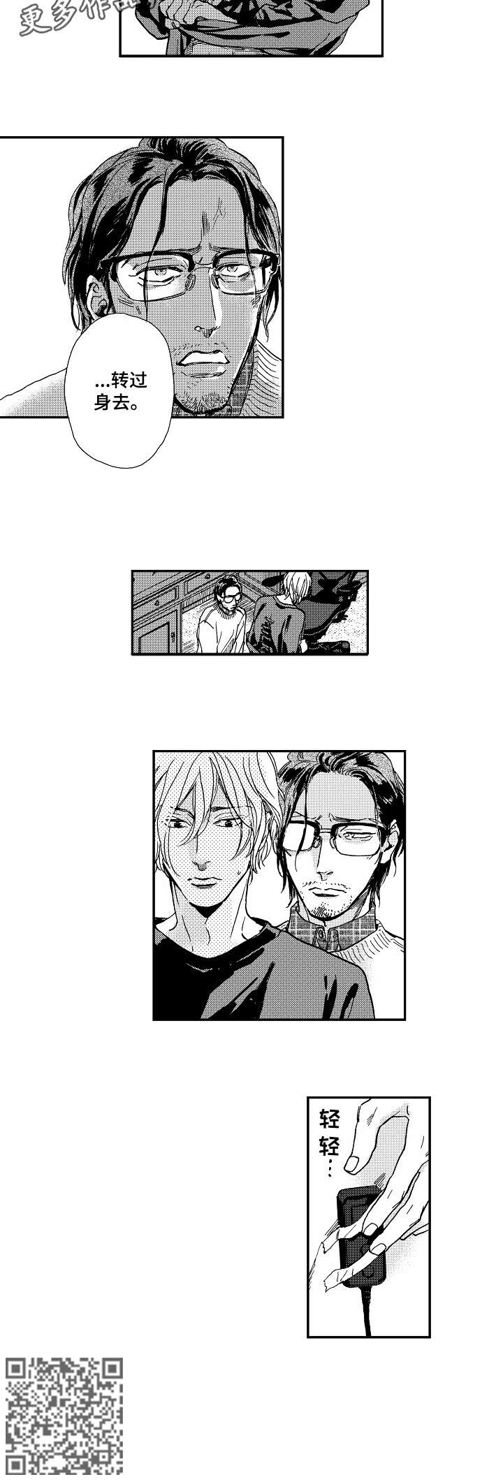 哀悼新娘漫画,第2章：爸爸3图