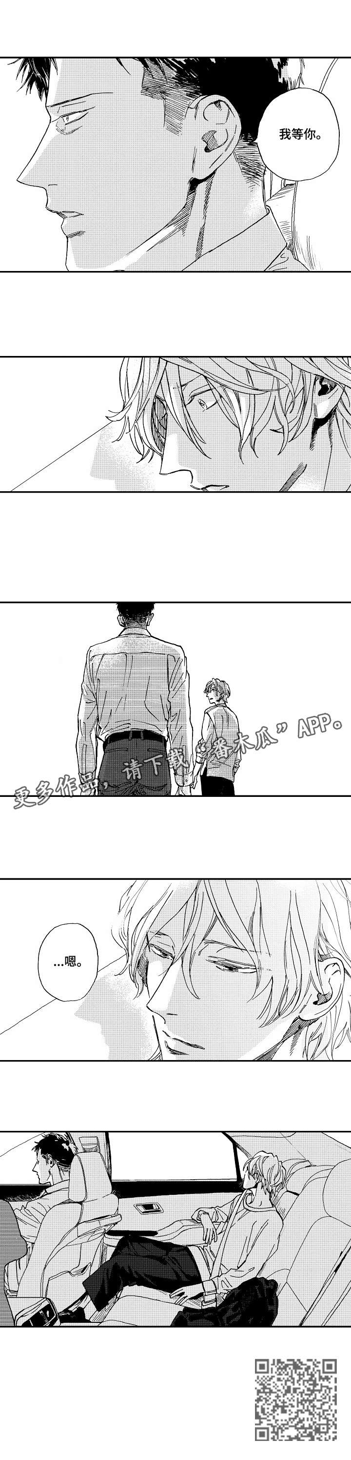 哀悼新娘漫画,第22章：我等你1图