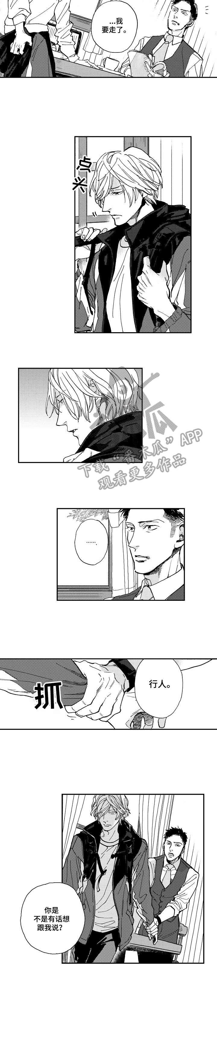 哀悼新娘漫画,第9章：年轻人2图