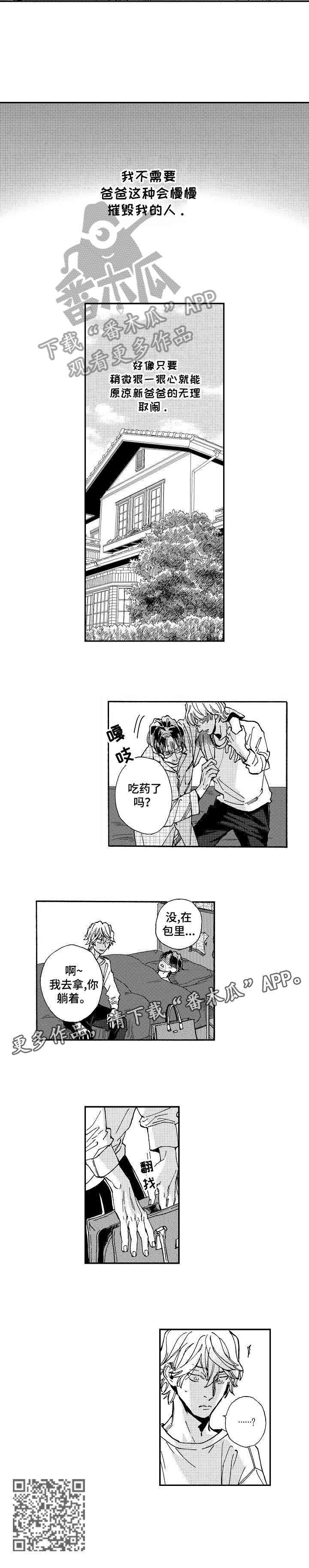 哀悼新娘漫画,第16章：不需要1图