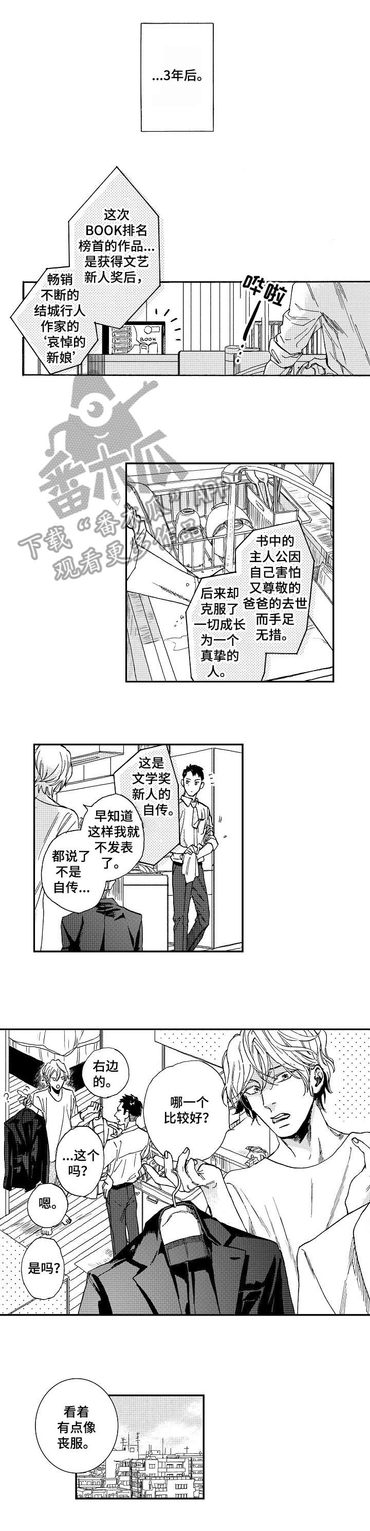 哀悼新娘漫画,第23章：火热（完结）1图
