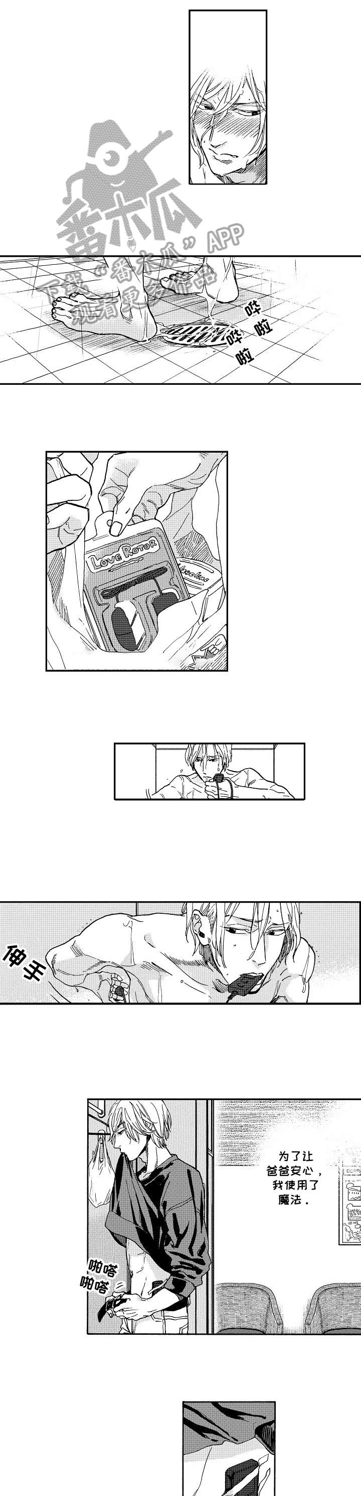 哀悼新娘漫画,第2章：爸爸1图